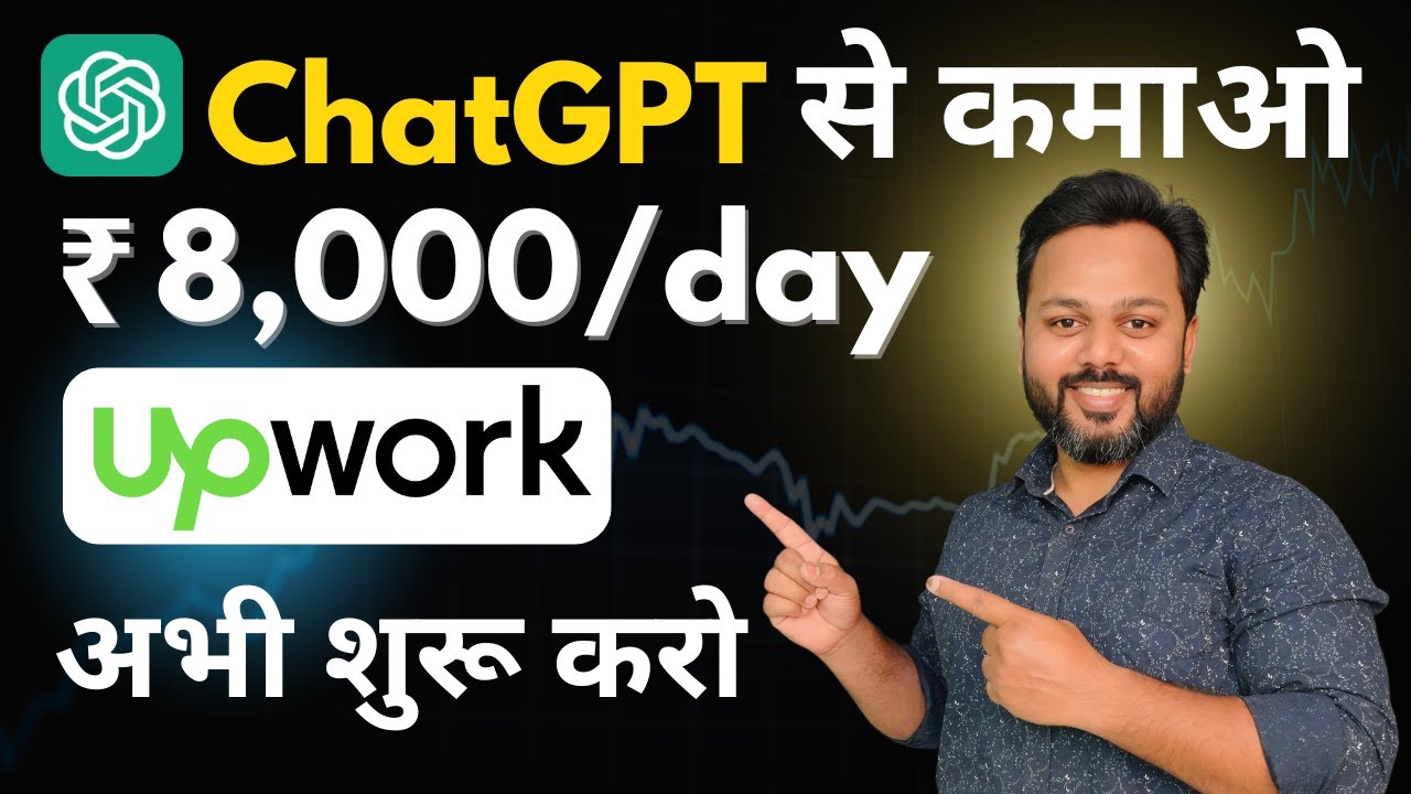 ChatGPT Earn Money | Upwork For Beginners | Earn with ChatGPT | ChatGPT से कमाई करो post thumbnail image