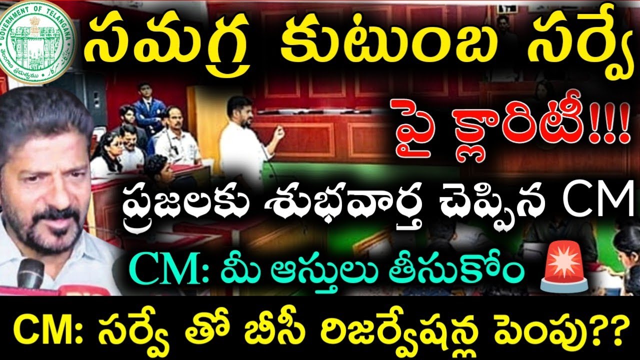 TG KUTUMBA SAMAGRA SURVEY 2024 FULL DETAILS,INDIRAMMA INDLU, BC SC ST RESERVATIONS కుటుంబ సర్వే 2024 post thumbnail image