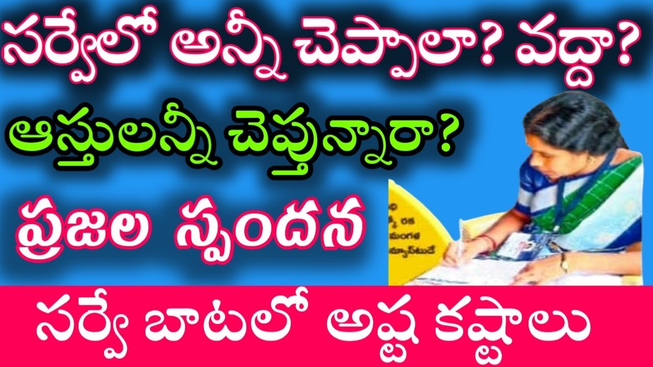 కుటుంబ సర్వే డౌట్స్,TG SAMAGRA KUTUMBA SURVEY 2024 DETAILS,HOW TO FILL SURVEY FORMS,SURVE UPDATE CM post thumbnail image