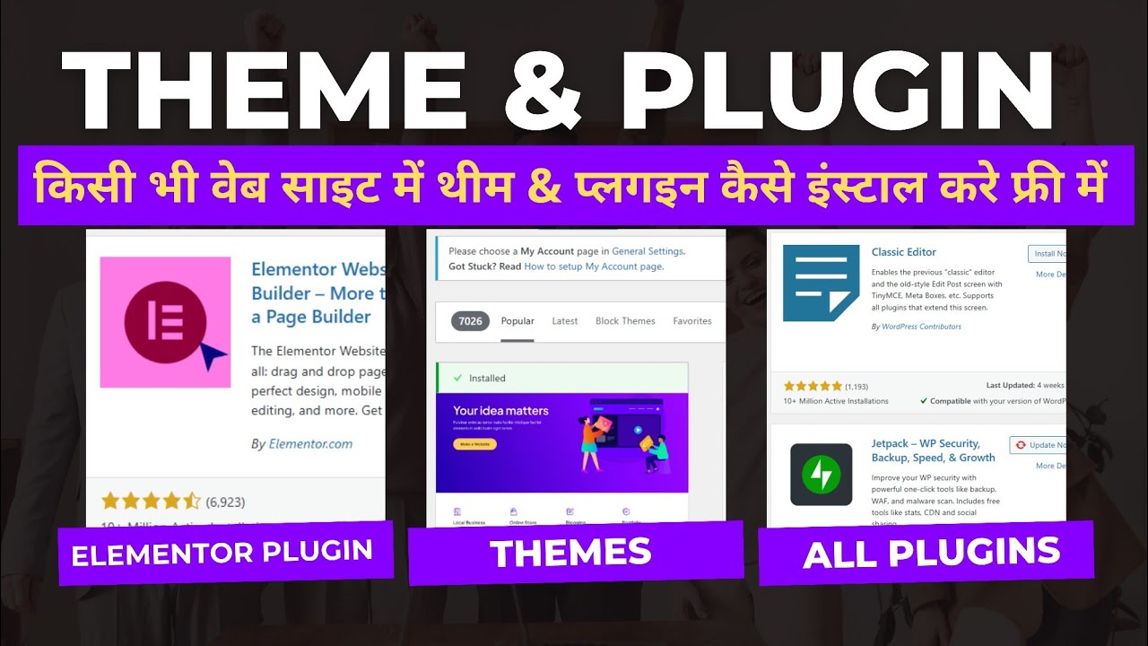 How to Create A Theme & Plugin l Install Theme & Plugin l थीम & प्लगइन कैसे इंस्टाल करे Cwa WordPres post thumbnail image