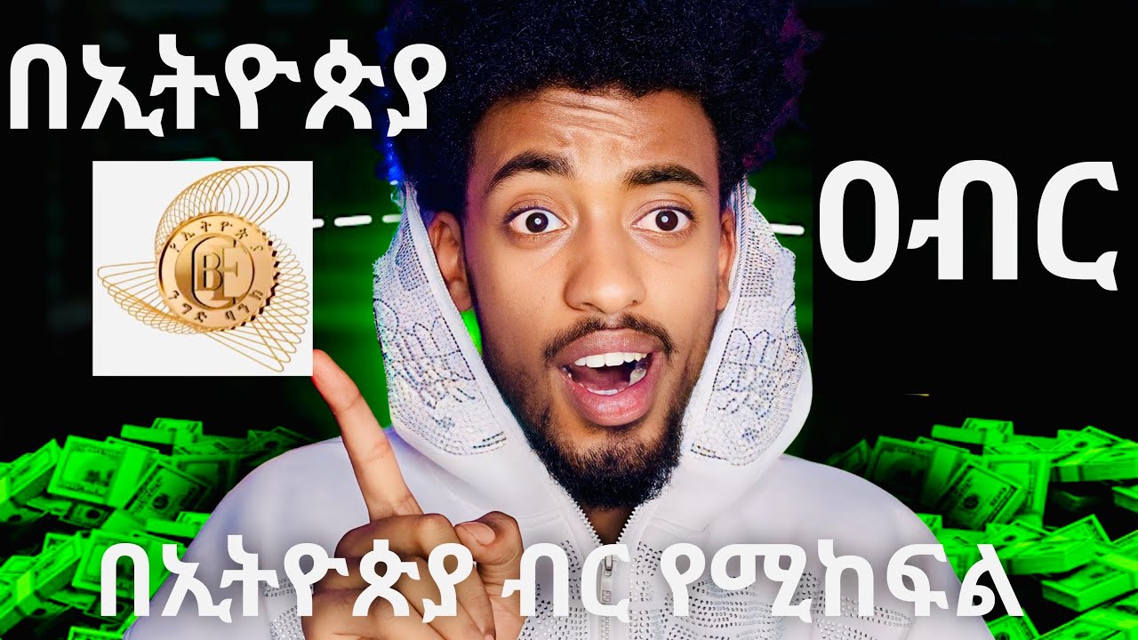 በ0 ብር በኢትዮጵያ ብር የሚከፍል አሁኑኑ ጀምሩ | Ethiopia online make money | website airdrop | usd moneyIsrael tube post thumbnail image