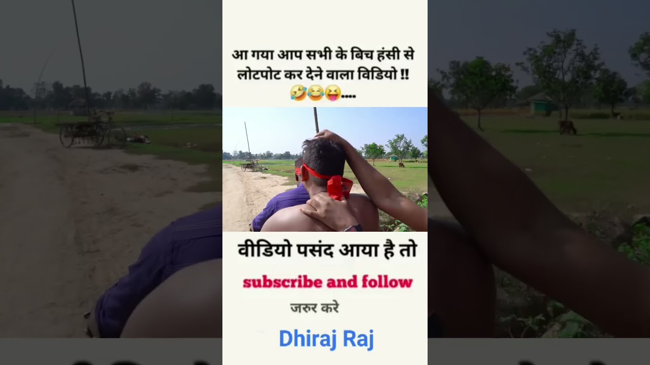 हँसी नही आया तो डाटा बापस 😅 | funny | comedy | shorts | #funny  #comedy #shorts post thumbnail image