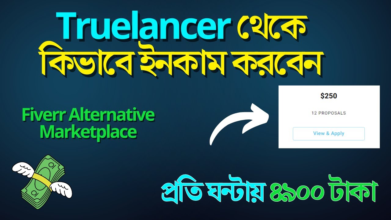 Truelancer থেকে কিভাবে ইনকাম করবেন | Fiverr অল্টারনেটিভ মার্কেটপ্লেস | Freelancing Bangla Tutorial post thumbnail image