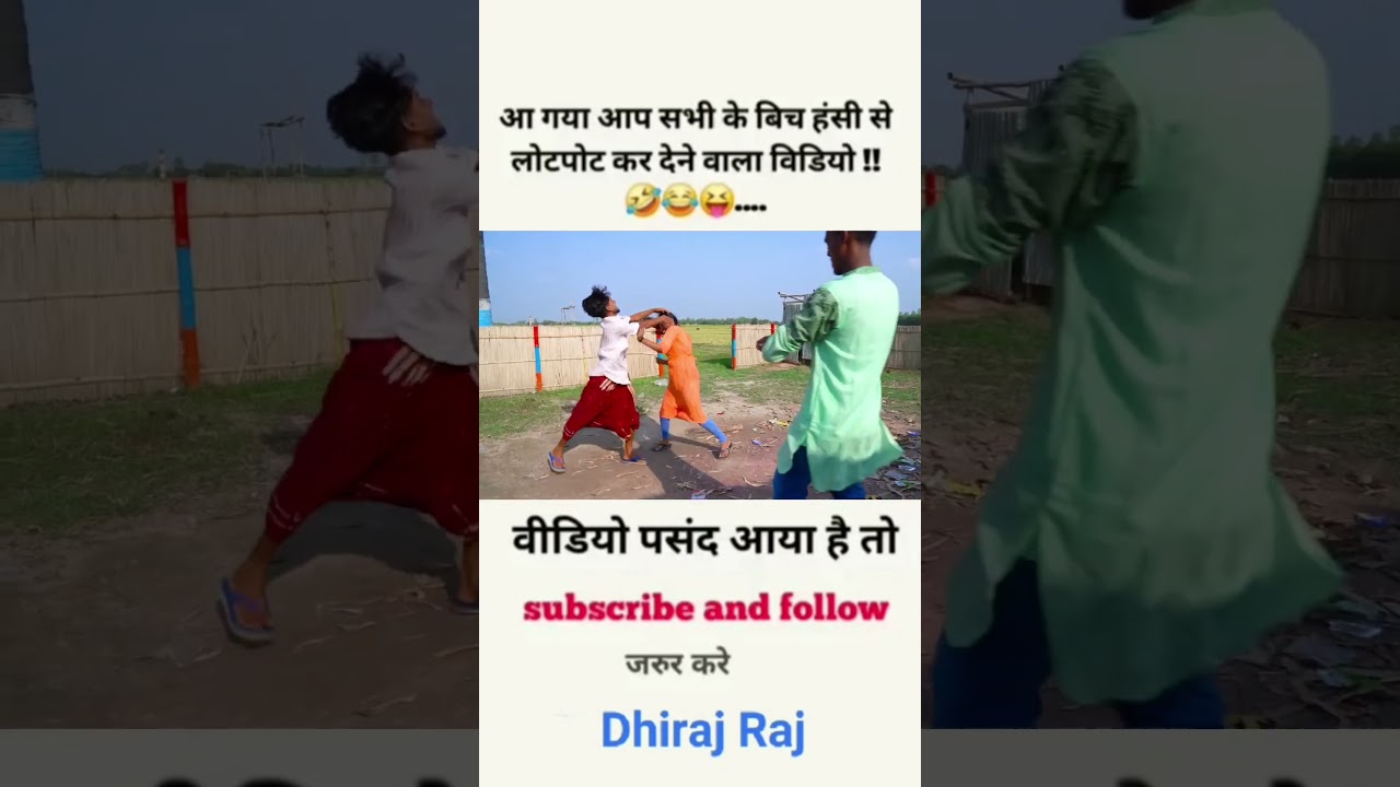 हँसी नही आया तो डाटा बापस 😅 | funny | comedy | shorts | #funny  #comedy #shorts post thumbnail image